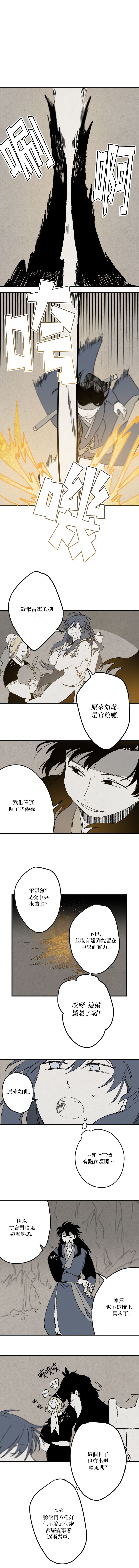 太阳之诗韩漫全集-第04话无删减无遮挡章节图片 