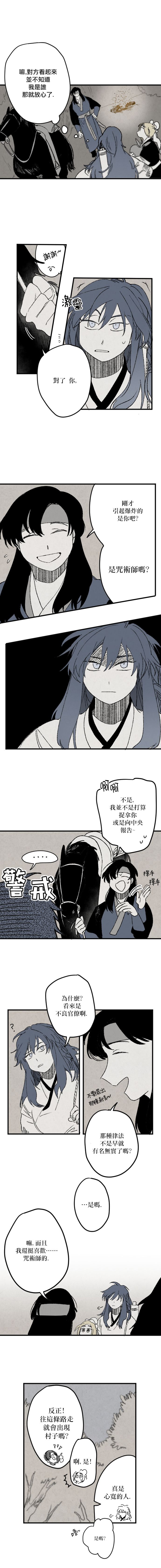 太阳之诗韩漫全集-第04话无删减无遮挡章节图片 