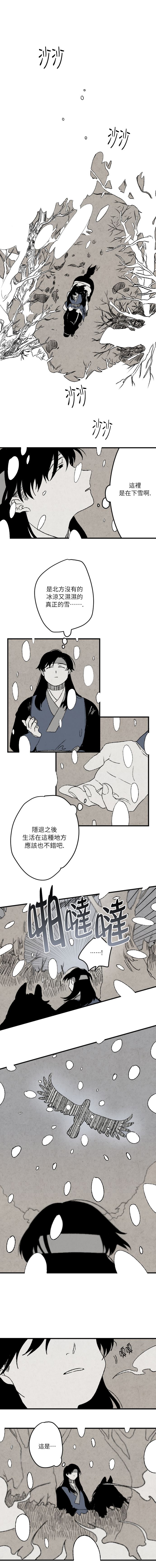 太阳之诗韩漫全集-第05话无删减无遮挡章节图片 