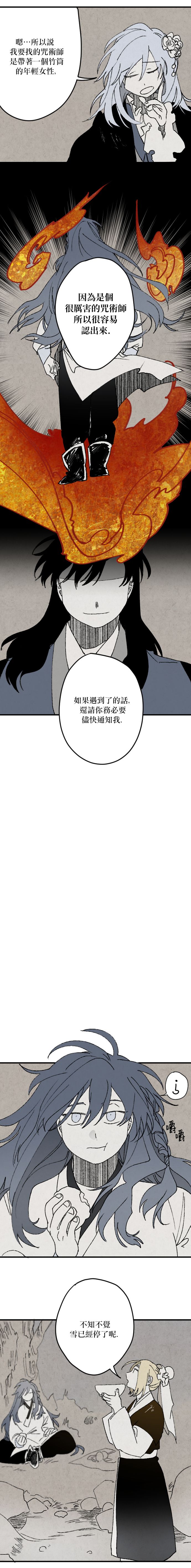 太阳之诗韩漫全集-第05话无删减无遮挡章节图片 