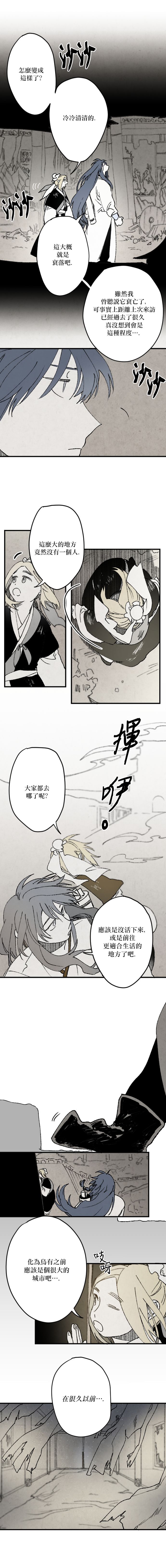太阳之诗韩漫全集-第06话无删减无遮挡章节图片 