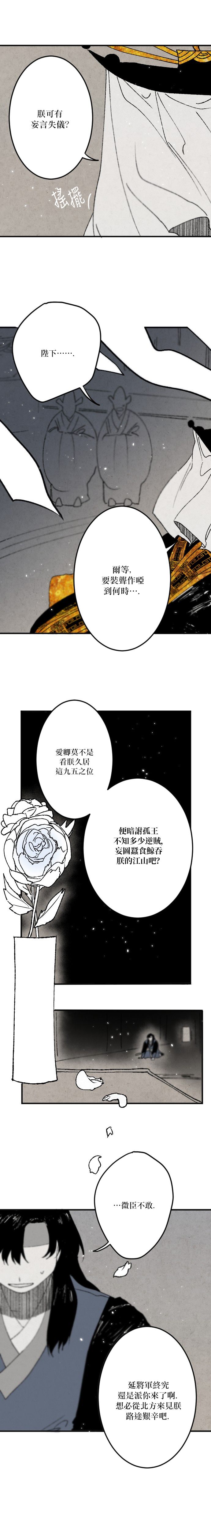 太阳之诗韩漫全集-第08话无删减无遮挡章节图片 