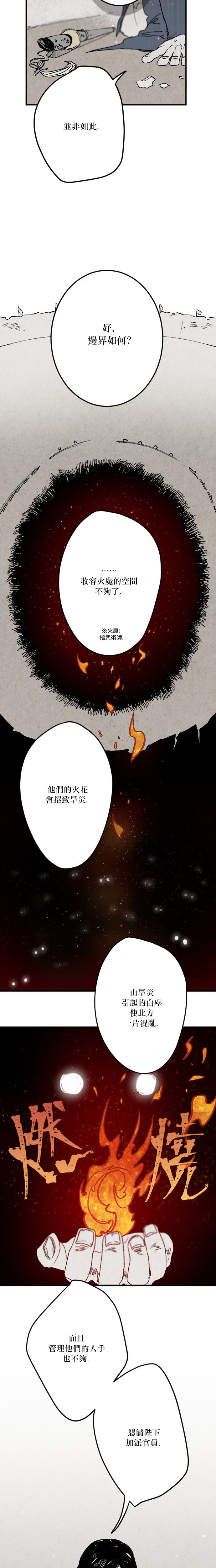太阳之诗韩漫全集-第08话无删减无遮挡章节图片 