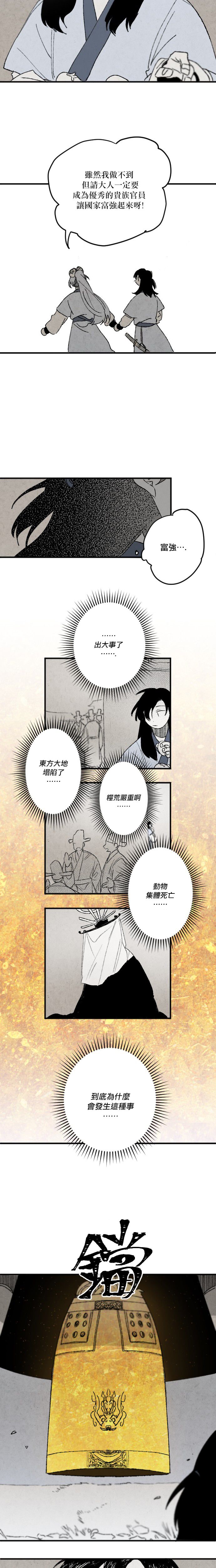 太阳之诗韩漫全集-第09话无删减无遮挡章节图片 