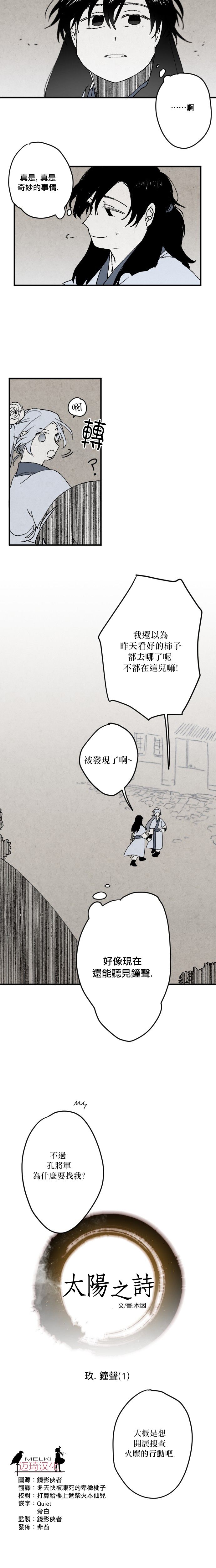 太阳之诗韩漫全集-第09话无删减无遮挡章节图片 