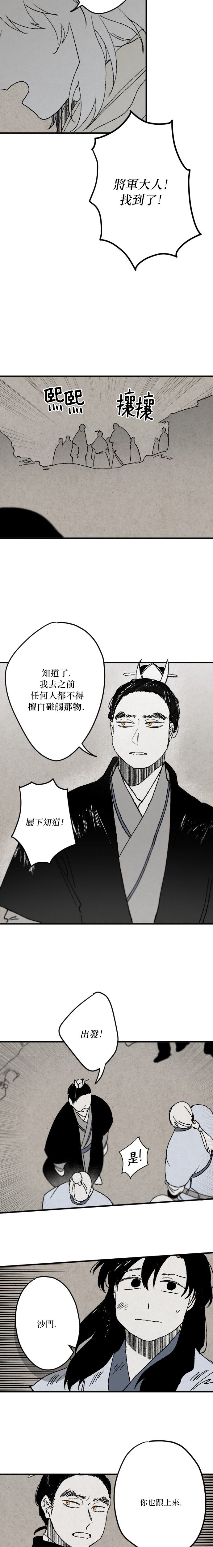 太阳之诗韩漫全集-第10话无删减无遮挡章节图片 