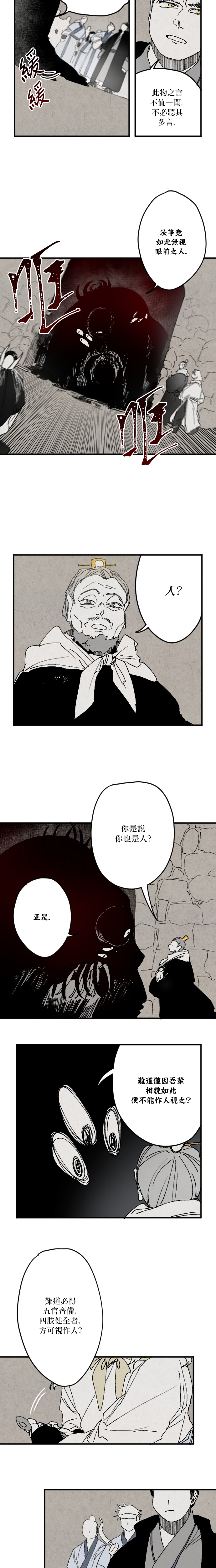 太阳之诗韩漫全集-第11话无删减无遮挡章节图片 