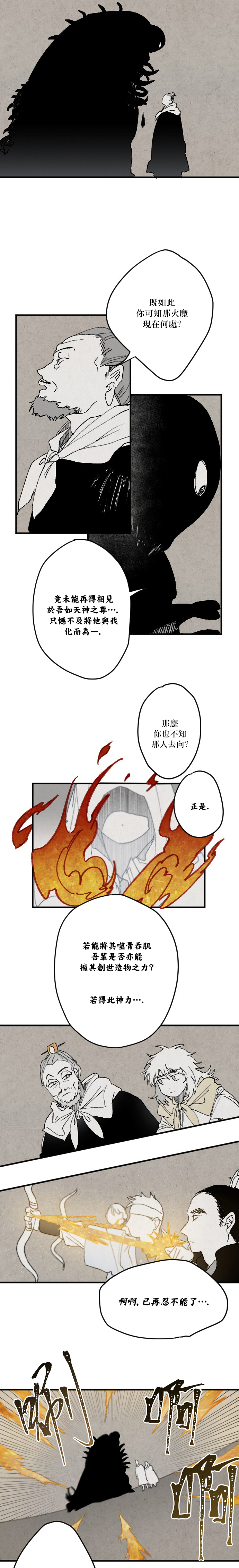 太阳之诗韩漫全集-第11话无删减无遮挡章节图片 
