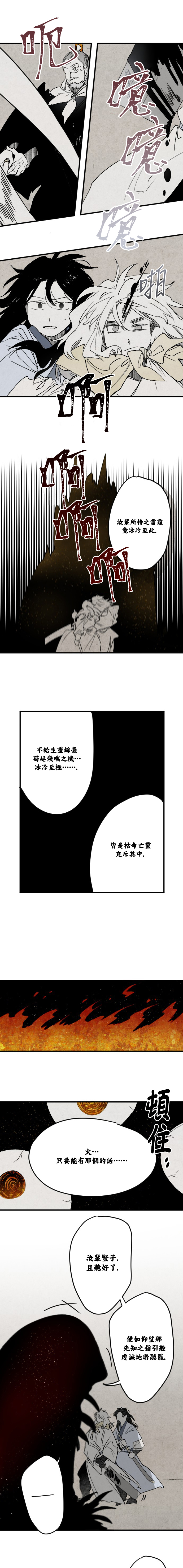 太阳之诗韩漫全集-第11话无删减无遮挡章节图片 
