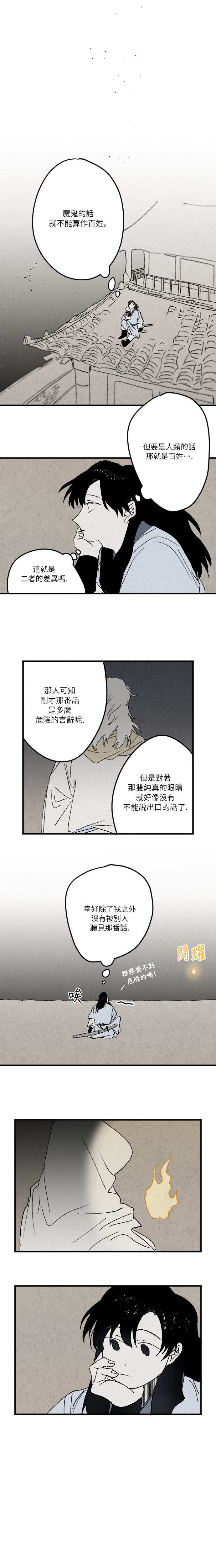 太阳之诗韩漫全集-第12话无删减无遮挡章节图片 