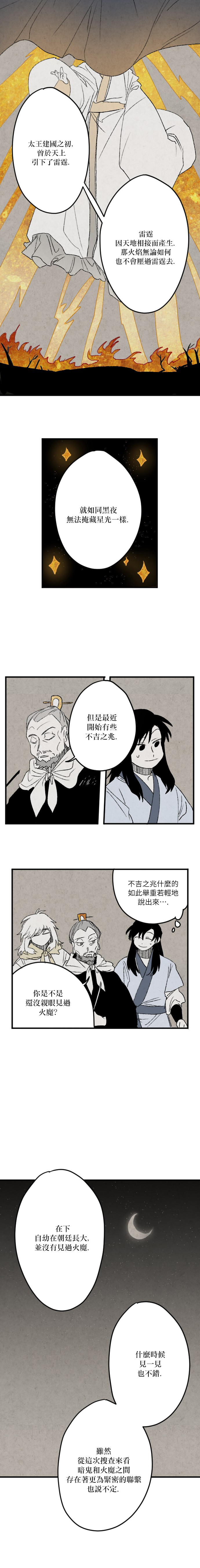 太阳之诗韩漫全集-第12话无删减无遮挡章节图片 