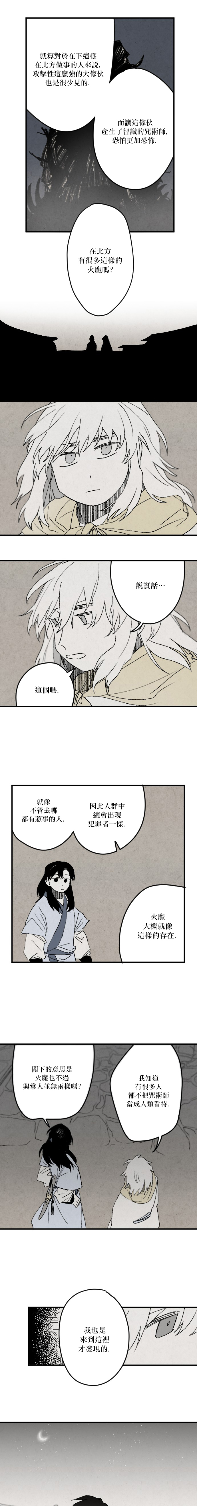太阳之诗韩漫全集-第12话无删减无遮挡章节图片 
