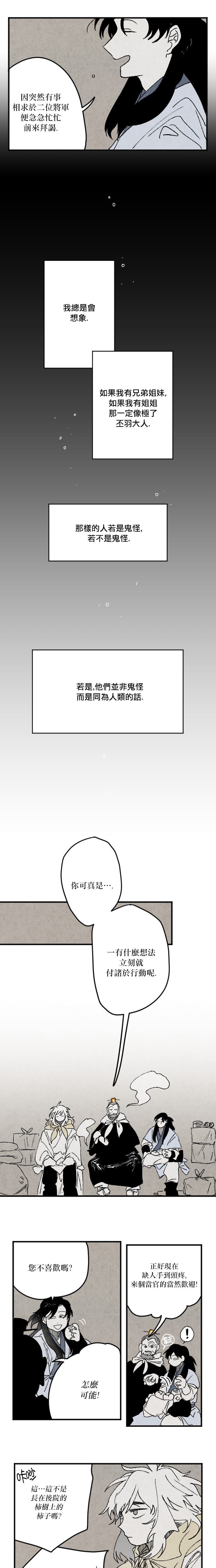 太阳之诗韩漫全集-第13话无删减无遮挡章节图片 