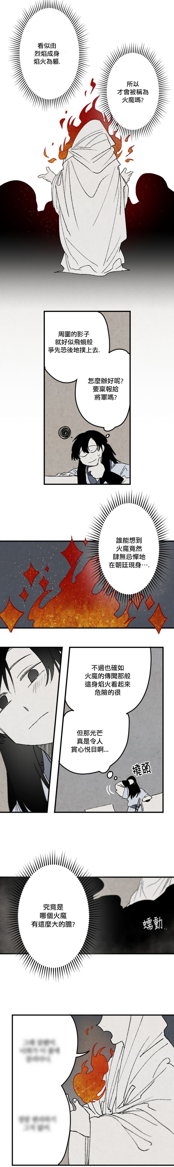 太阳之诗韩漫全集-第13话无删减无遮挡章节图片 