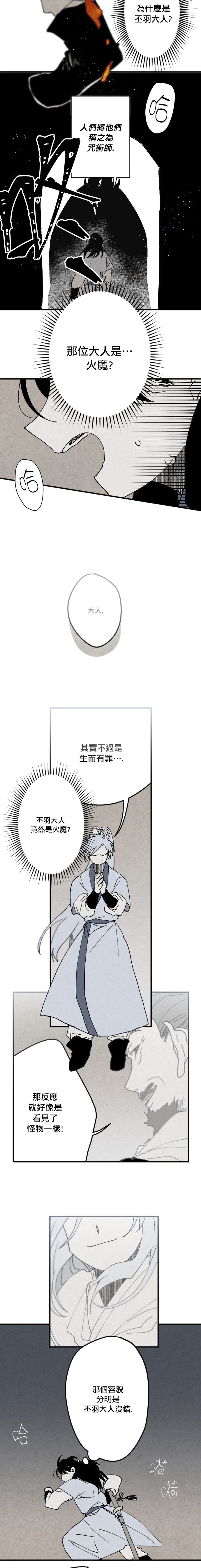 太阳之诗韩漫全集-第13话无删减无遮挡章节图片 