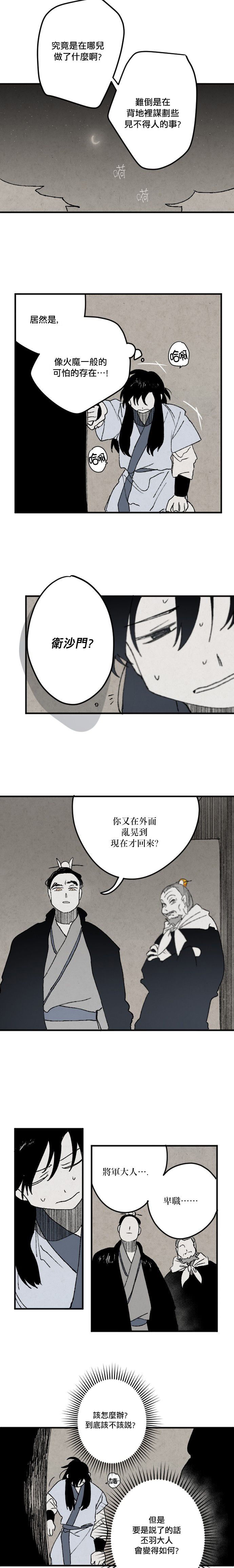 太阳之诗韩漫全集-第13话无删减无遮挡章节图片 