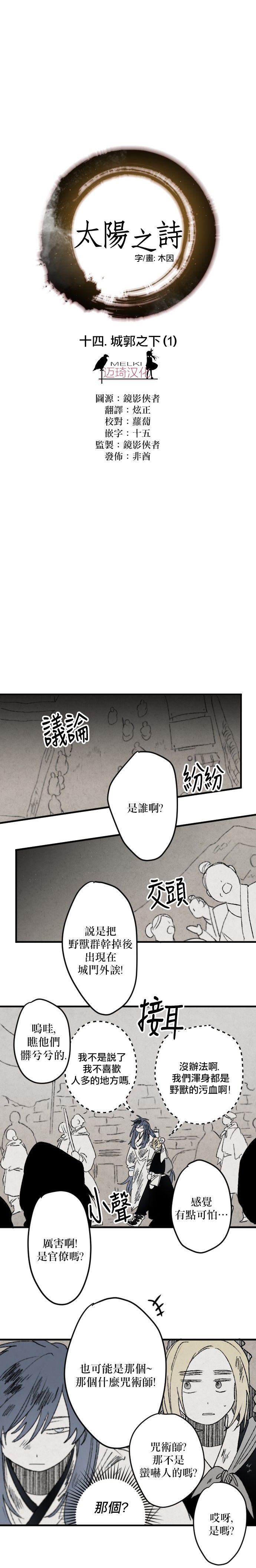 太阳之诗韩漫全集-第14话无删减无遮挡章节图片 