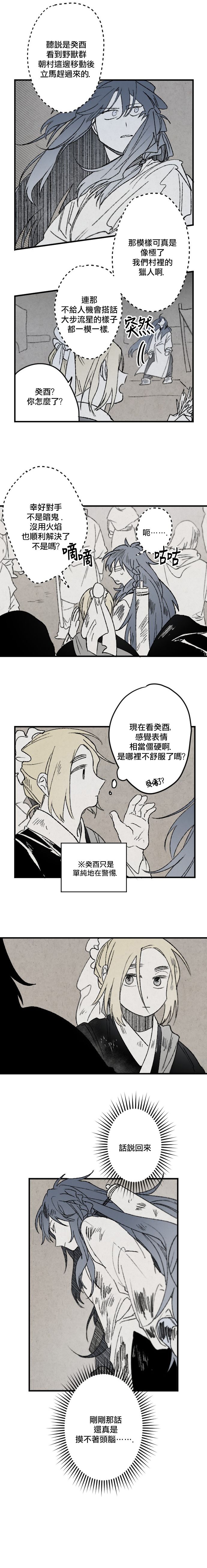 太阳之诗韩漫全集-第14话无删减无遮挡章节图片 