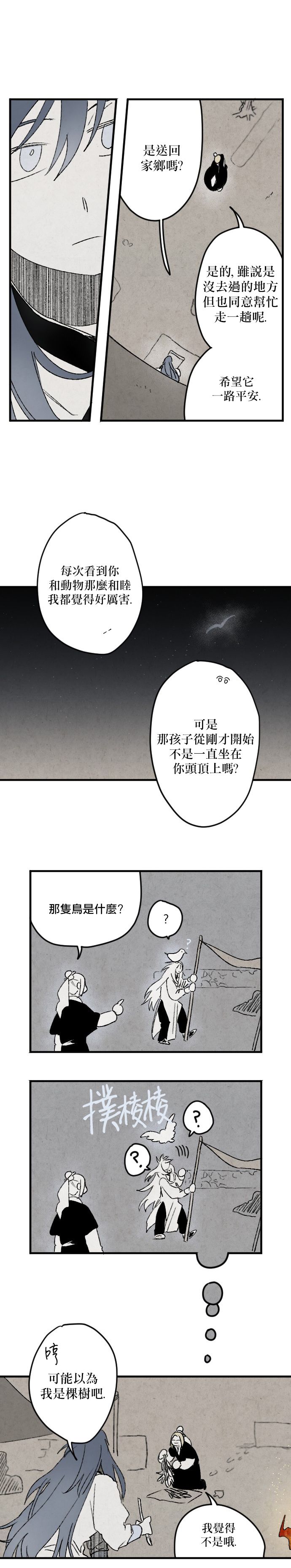 太阳之诗韩漫全集-第14话无删减无遮挡章节图片 