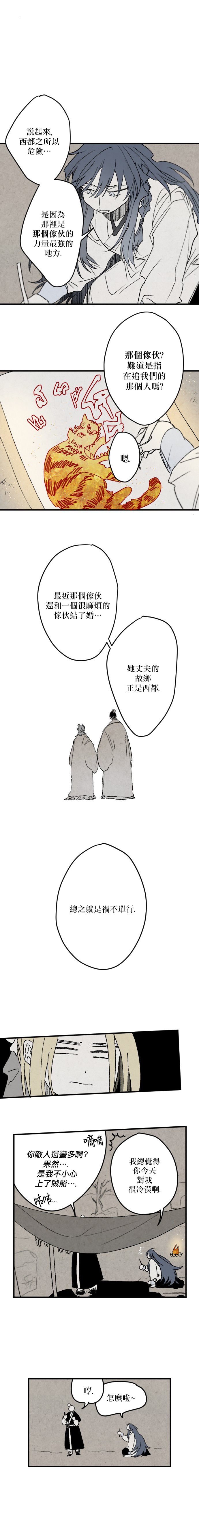 太阳之诗韩漫全集-第14话无删减无遮挡章节图片 