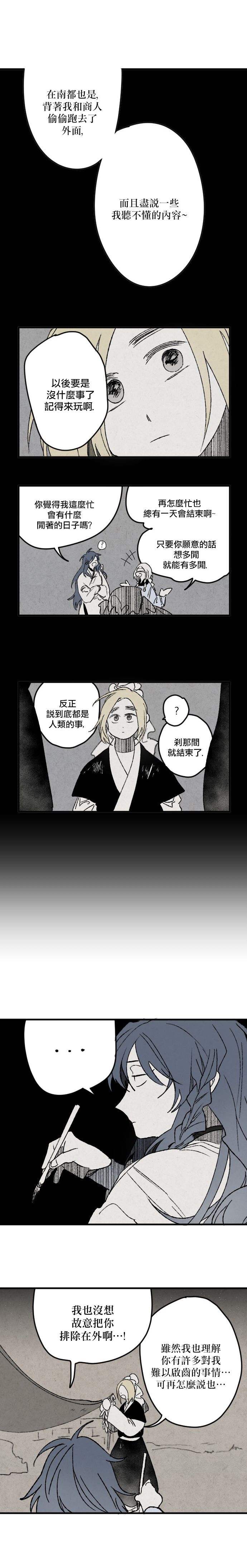 太阳之诗韩漫全集-第14话无删减无遮挡章节图片 
