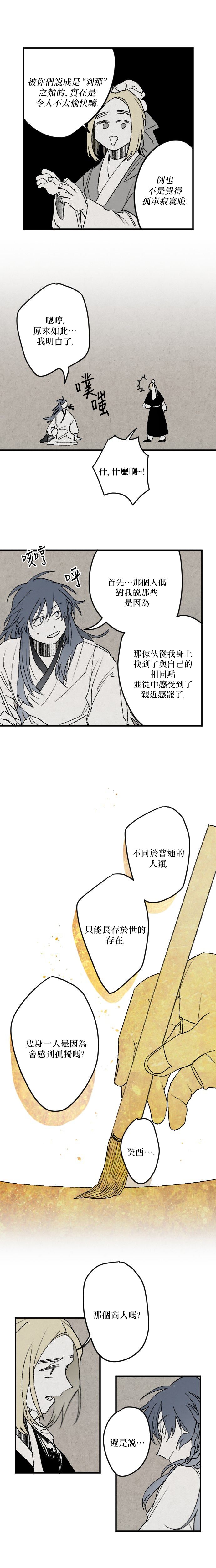 太阳之诗韩漫全集-第14话无删减无遮挡章节图片 