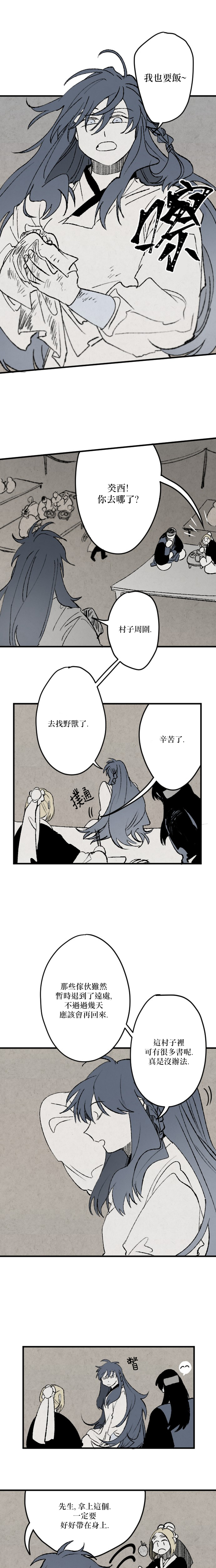太阳之诗韩漫全集-第15话无删减无遮挡章节图片 