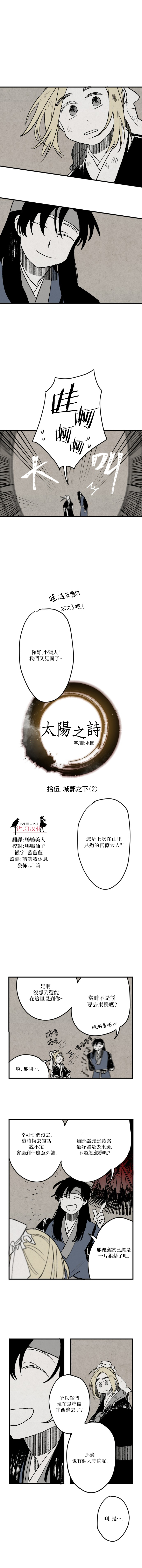 太阳之诗韩漫全集-第15话无删减无遮挡章节图片 