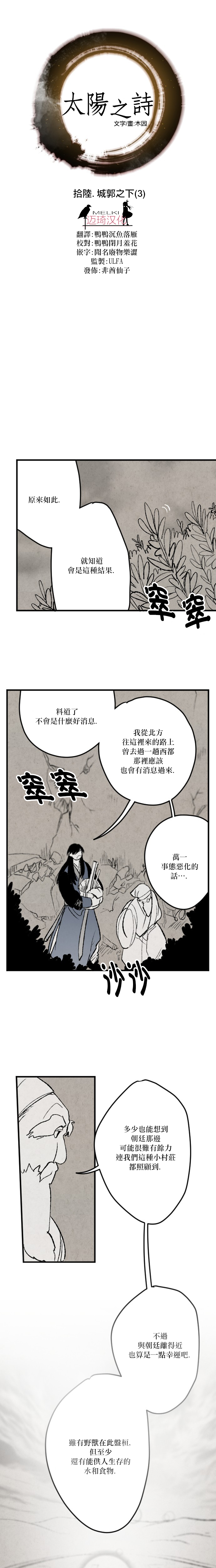 太阳之诗韩漫全集-第16话无删减无遮挡章节图片 