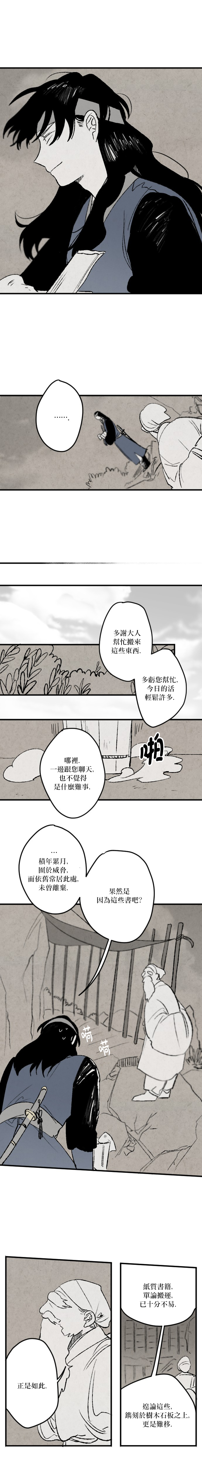 太阳之诗韩漫全集-第16话无删减无遮挡章节图片 