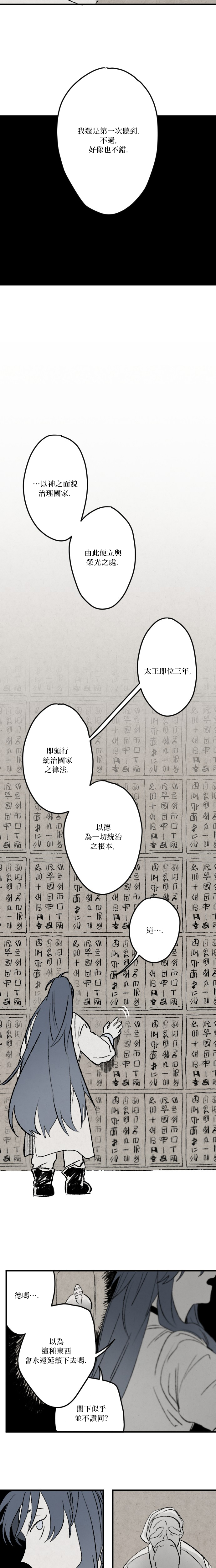 太阳之诗韩漫全集-第16话无删减无遮挡章节图片 