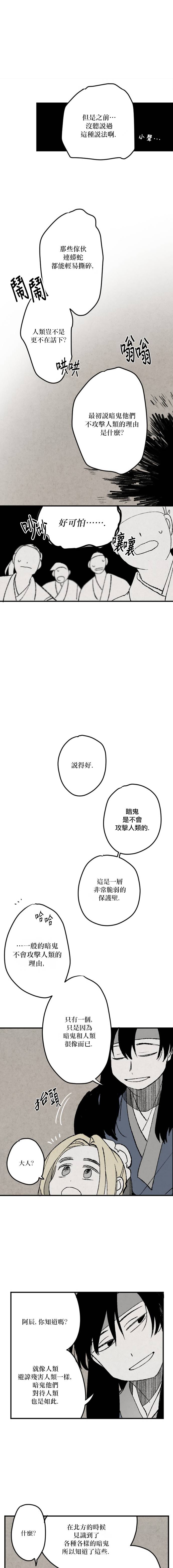 太阳之诗韩漫全集-第17话无删减无遮挡章节图片 