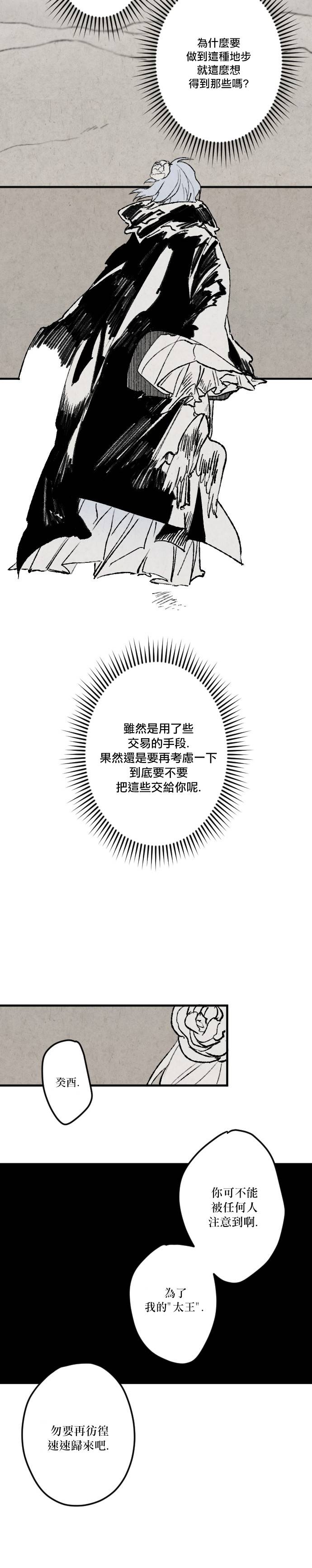 太阳之诗韩漫全集-第17话无删减无遮挡章节图片 