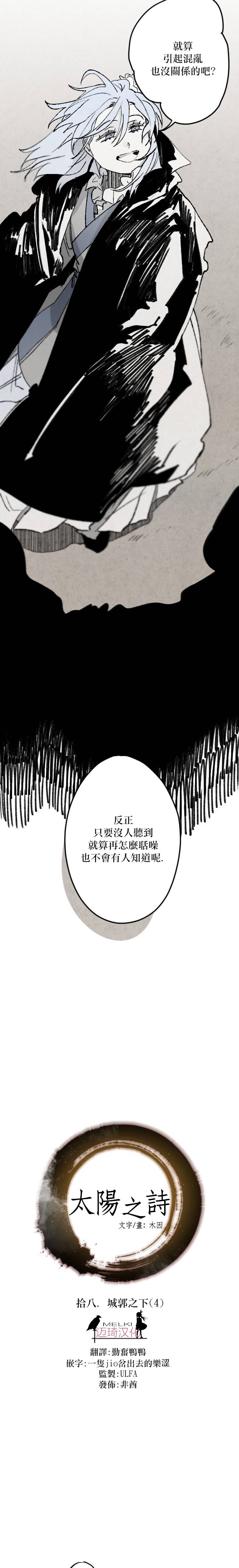 太阳之诗韩漫全集-第17话无删减无遮挡章节图片 