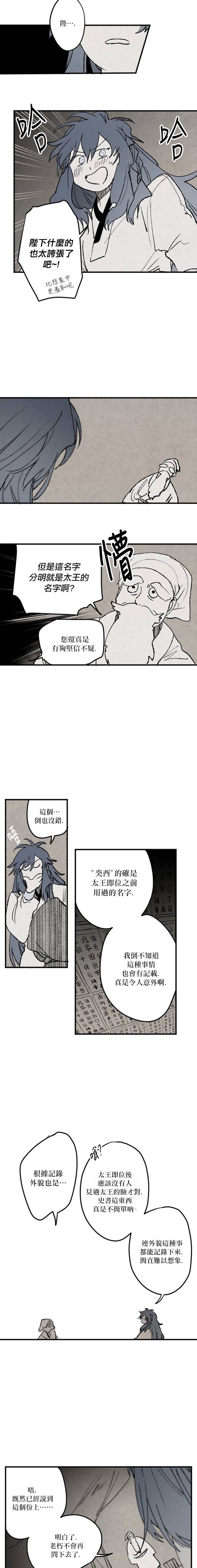 太阳之诗韩漫全集-第17话无删减无遮挡章节图片 