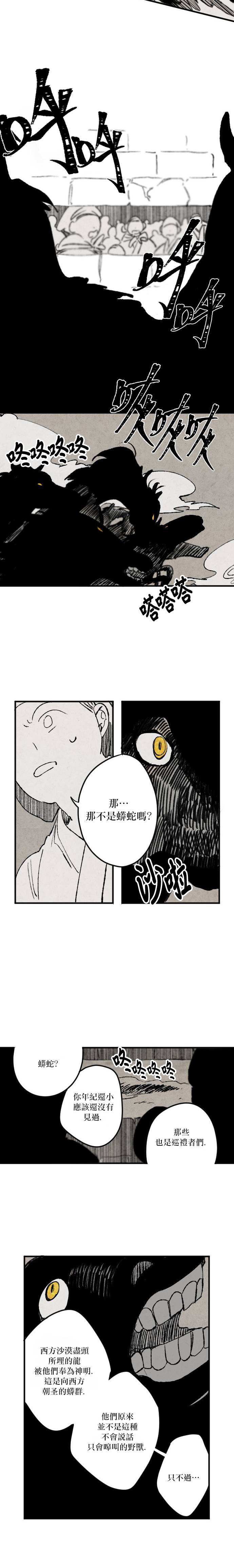 太阳之诗韩漫全集-第17话无删减无遮挡章节图片 