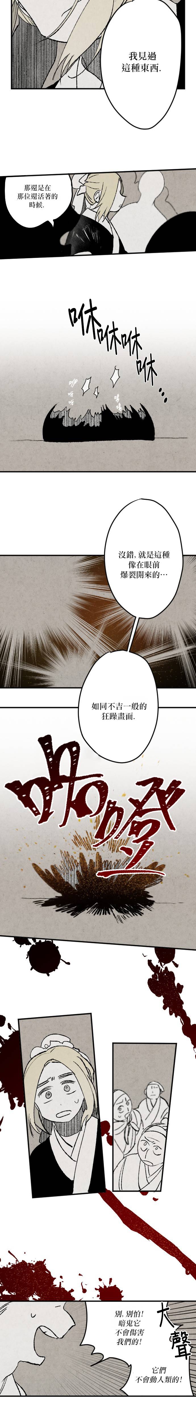 太阳之诗韩漫全集-第17话无删减无遮挡章节图片 