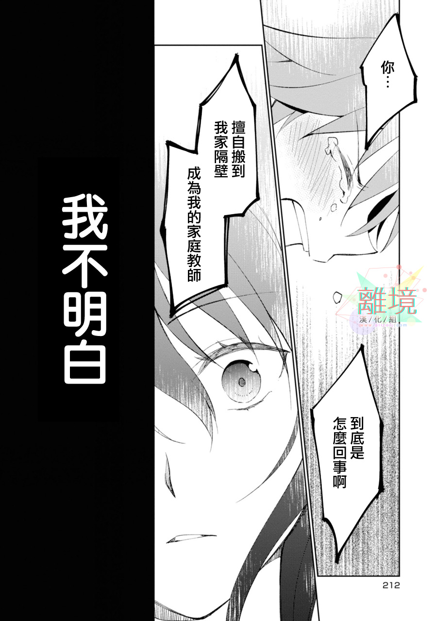 因为是恶魔系JK所以诱惑了小学生韩漫全集-第09话无删减无遮挡章节图片 