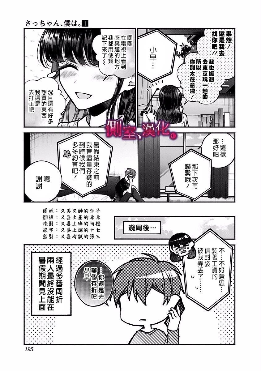 小早、我啊。韩漫全集-单行本1加笔无删减无遮挡章节图片 