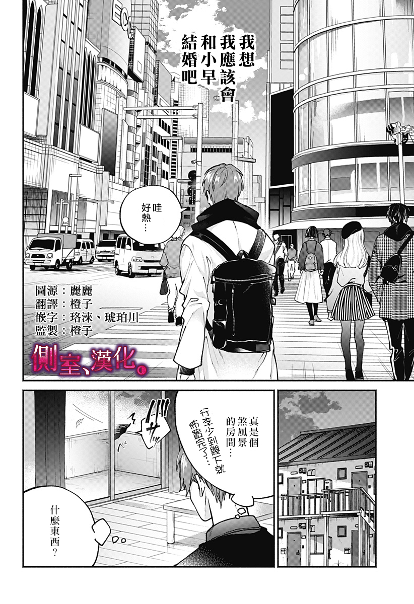 小早、我啊。韩漫全集-第01话无删减无遮挡章节图片 