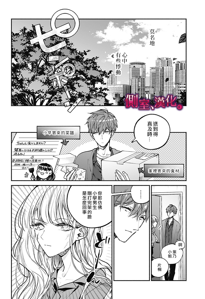 小早、我啊。韩漫全集-第01话无删减无遮挡章节图片 