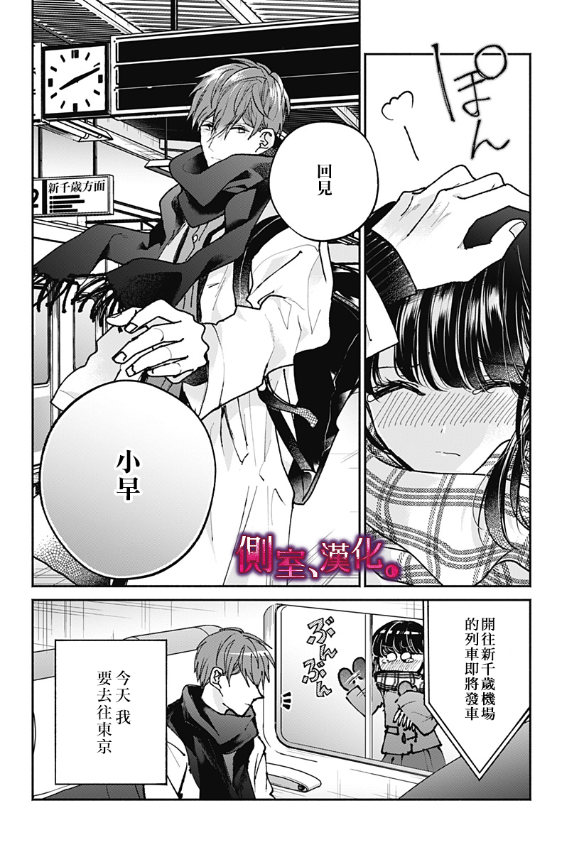 小早、我啊。韩漫全集-第01话无删减无遮挡章节图片 