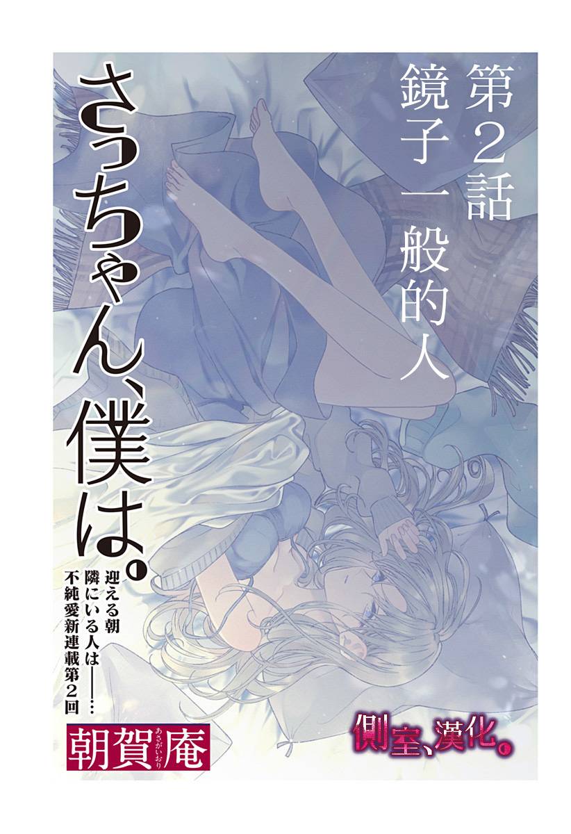 小早、我啊。韩漫全集-第02话无删减无遮挡章节图片 