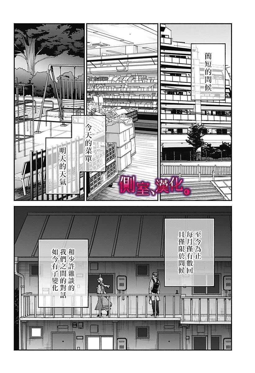 小早、我啊。韩漫全集-第02话无删减无遮挡章节图片 