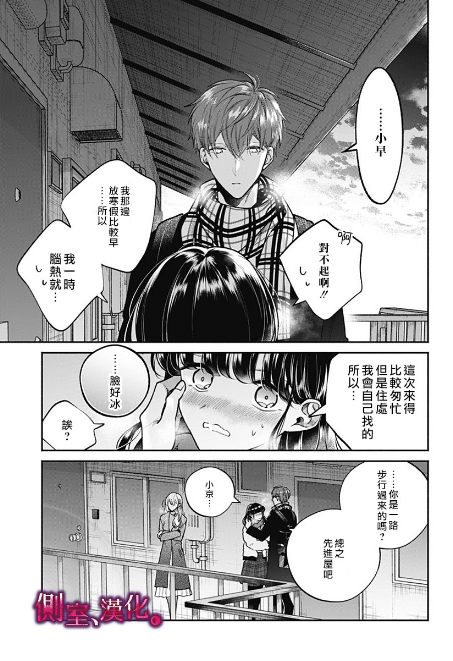 小早、我啊。韩漫全集-第03话无删减无遮挡章节图片 