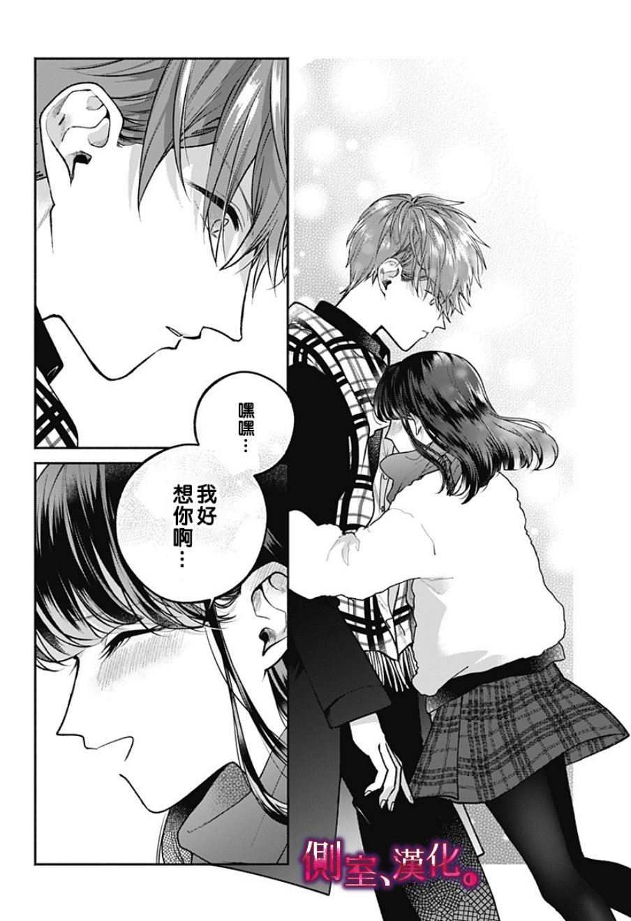 小早、我啊。韩漫全集-第03话无删减无遮挡章节图片 