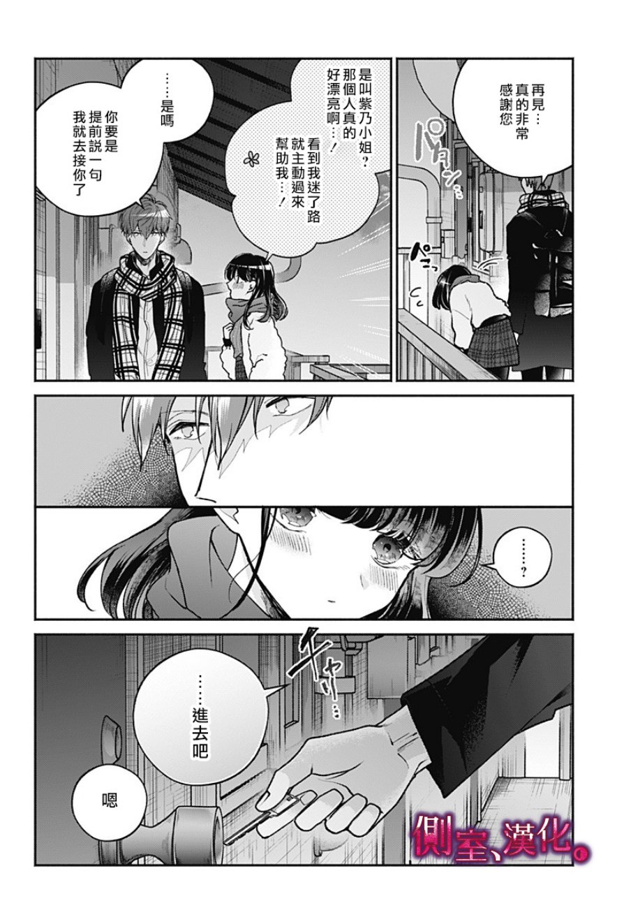 小早、我啊。韩漫全集-第03话无删减无遮挡章节图片 