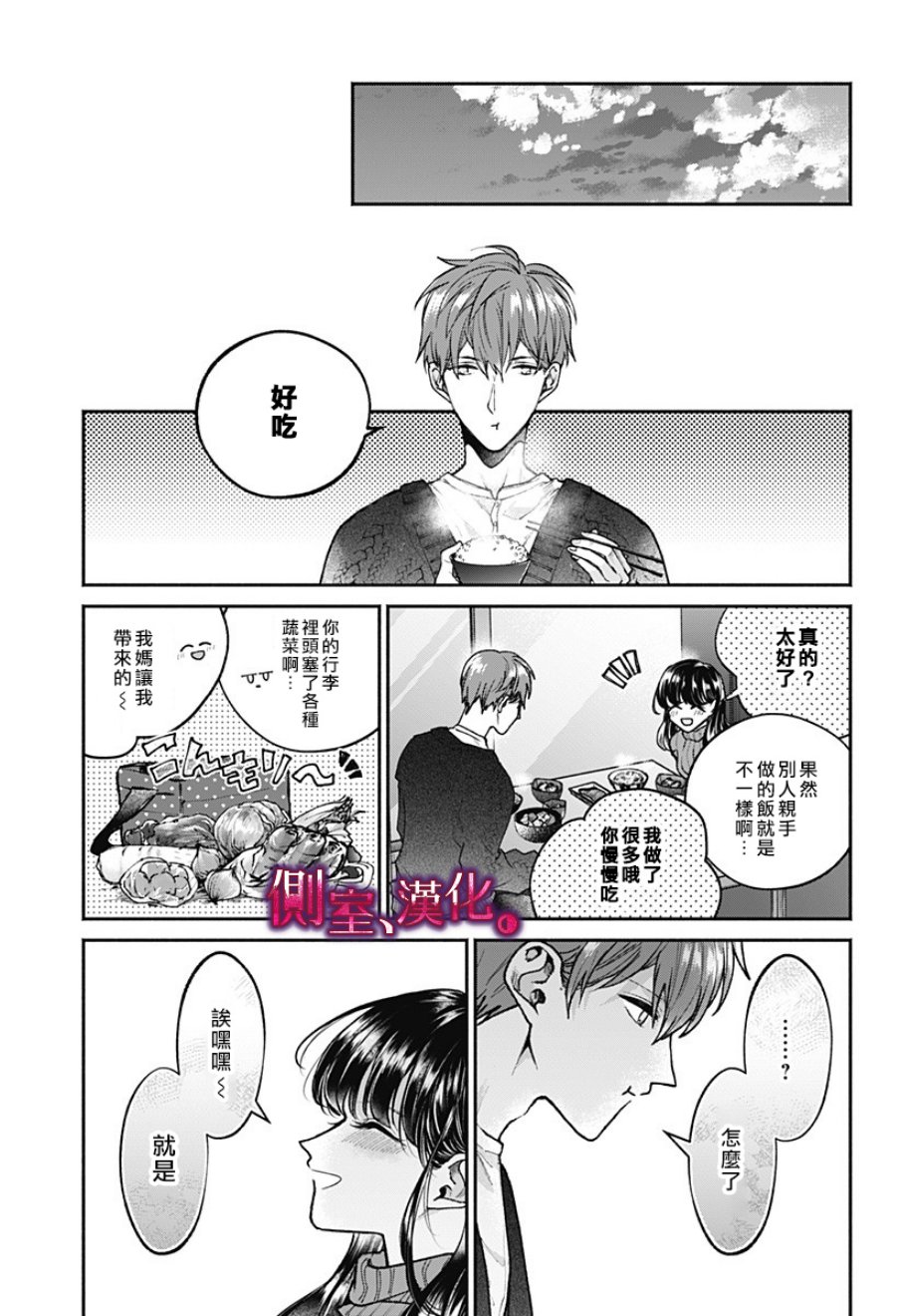 小早、我啊。韩漫全集-第03话无删减无遮挡章节图片 