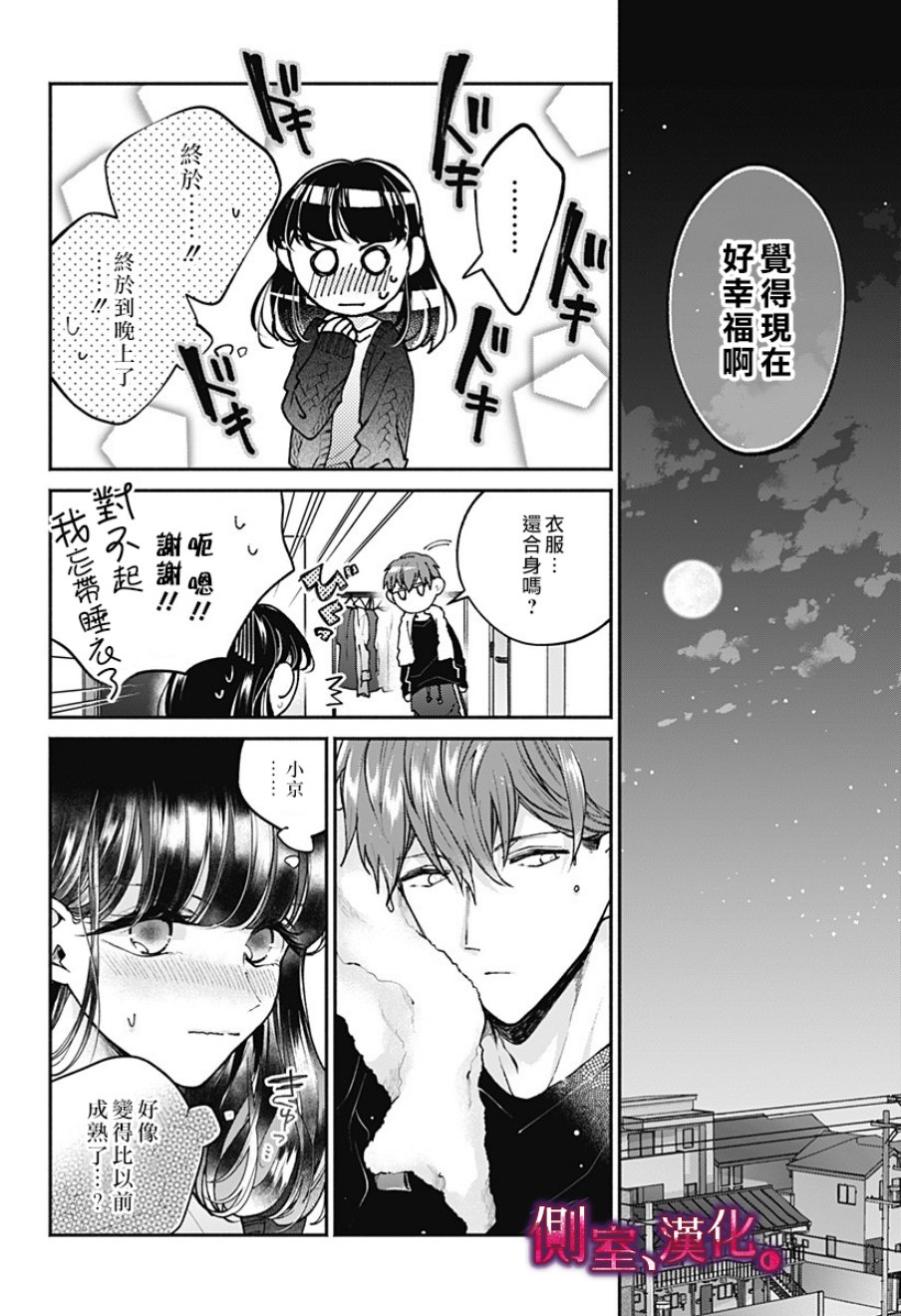 小早、我啊。韩漫全集-第03话无删减无遮挡章节图片 