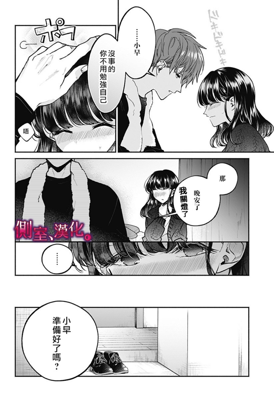 小早、我啊。韩漫全集-第03话无删减无遮挡章节图片 